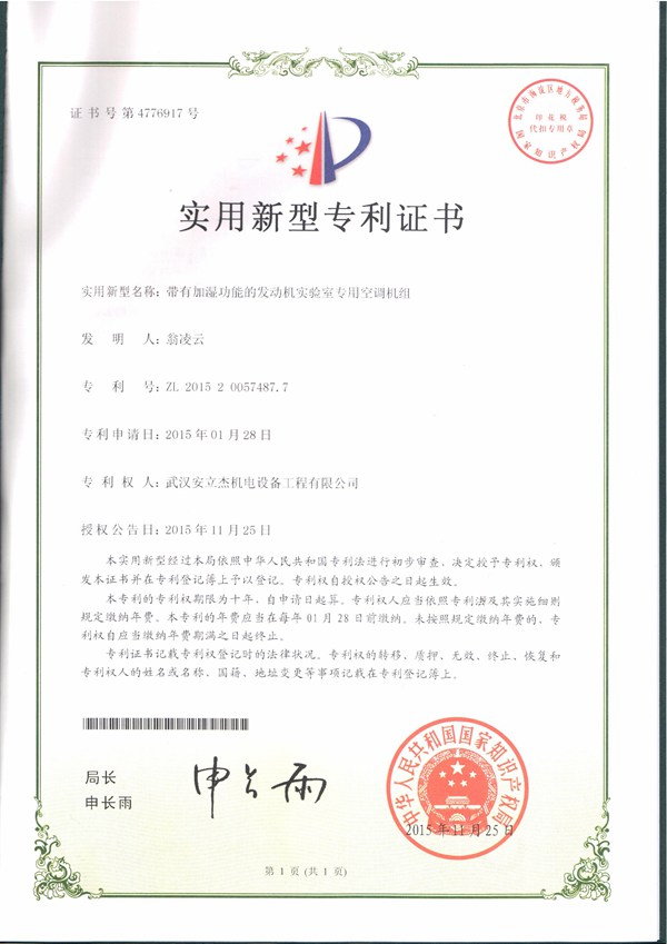 带有加湿功能的发动机实验室专用...