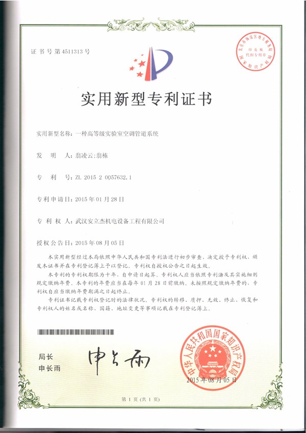 一种高等级实验室空调管道系统