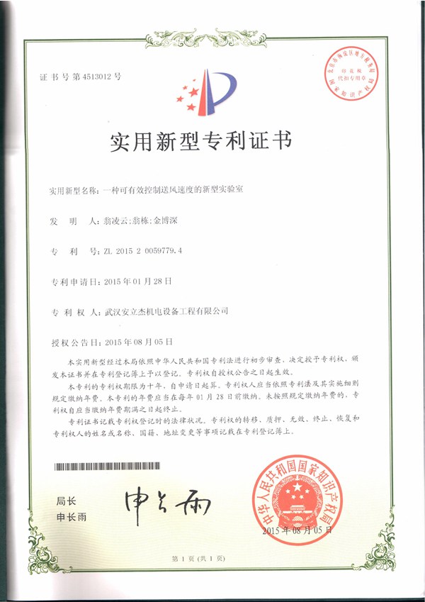 一种可有效控制送风速度的新型实...