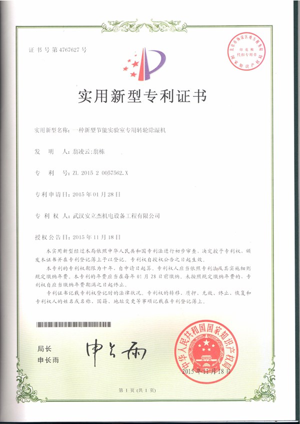 一种新型节能实验室专用转轮除湿...