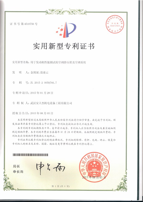 用于发动机性能测试的空调静压箱...